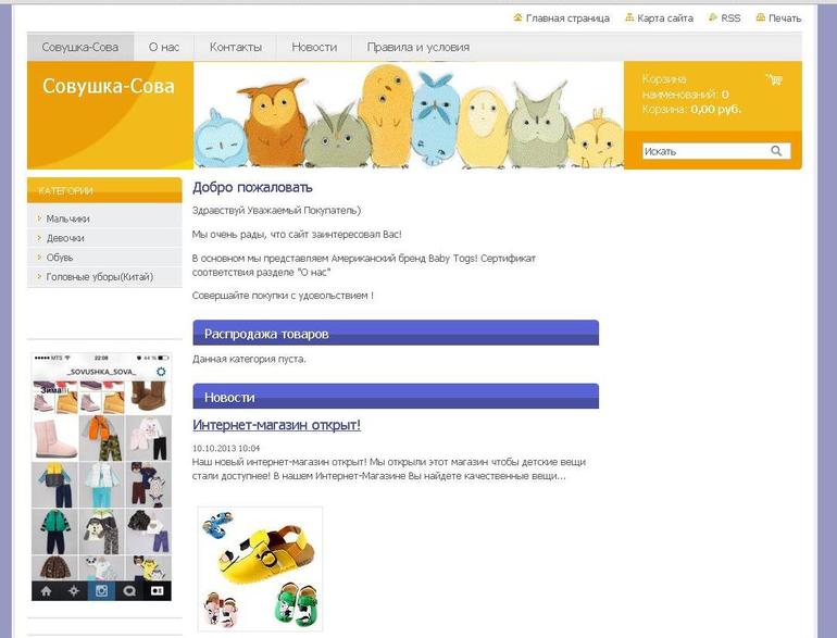 Сайт заработал! http://www.sovushka-sova.com/