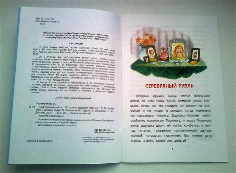 Одоевский серебряный рубль читать