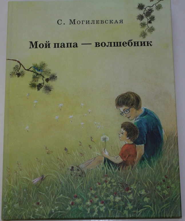 Могилевская