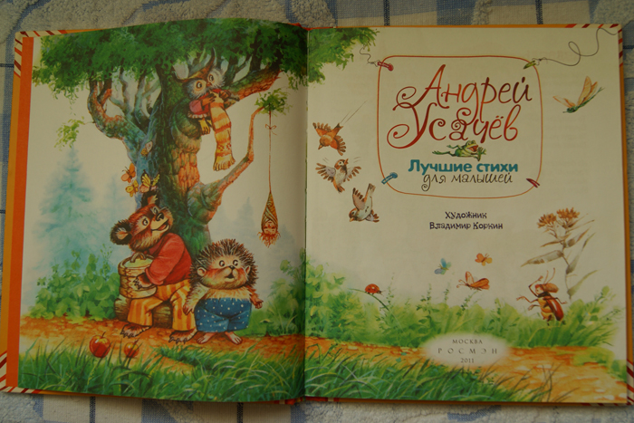 Наши любимые книжки. Много фото.