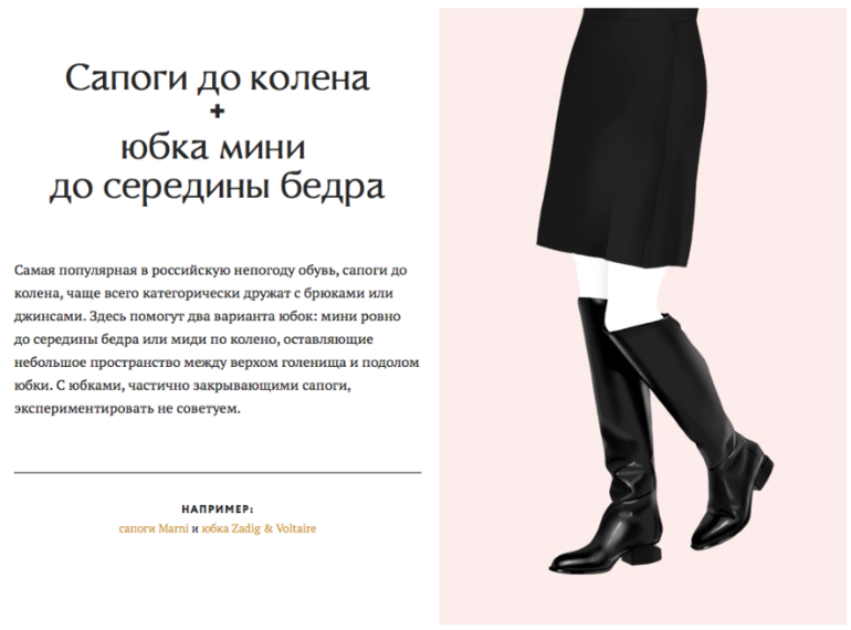 как сочетать длину юбок с обувью