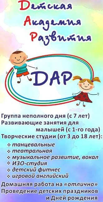 "ДАР" Детская Академия Развития, г.Энгельс!