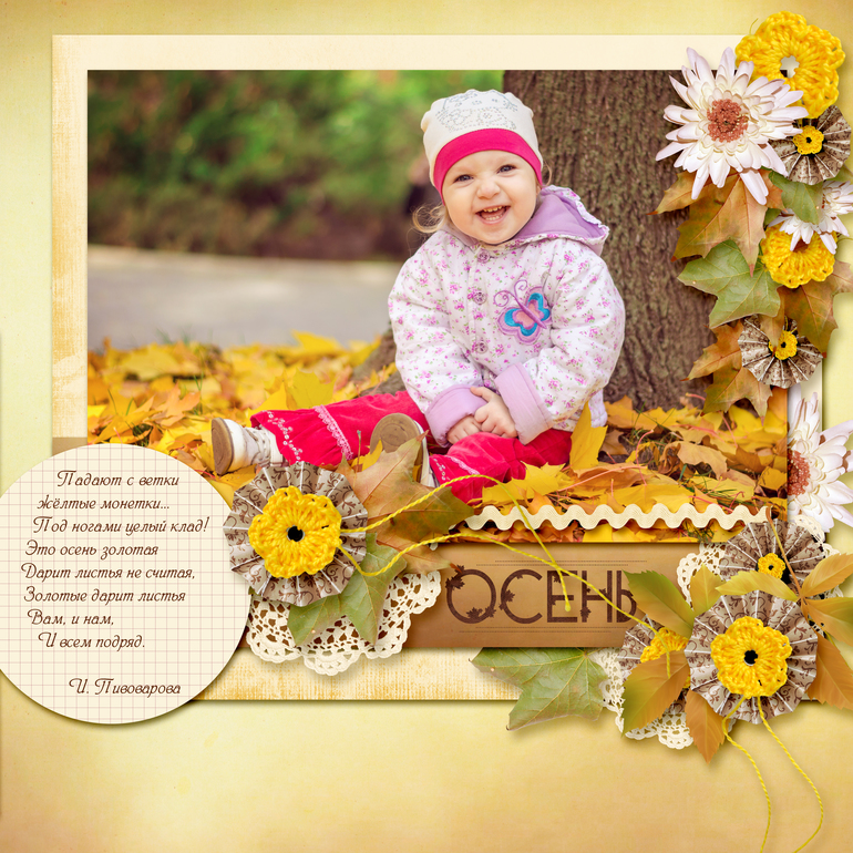 Игра-сюрприз. Осенняя фея