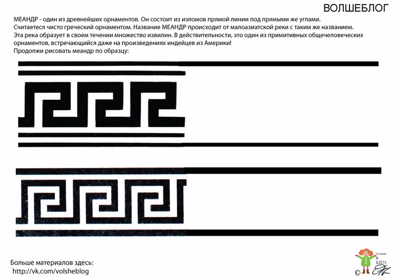 Греческий рисунок меандр что означает