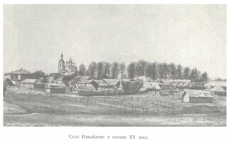 история Измайлова