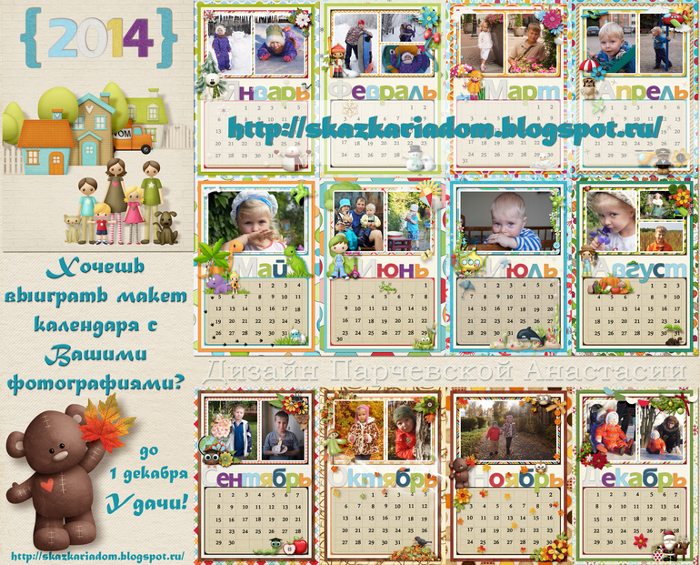 Конфетка - детский календарь)