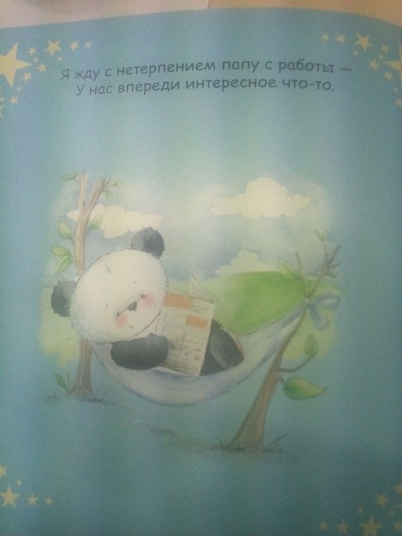 Мой папа и я