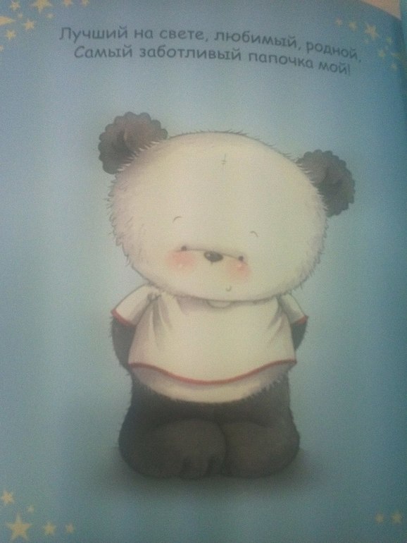 Мой папа и я