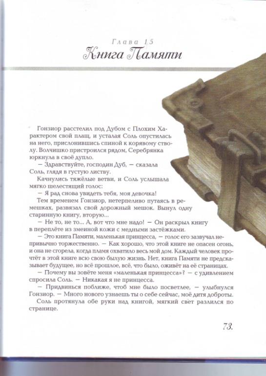 Софья Прокофьева. Девочка-свеча. Художник Юлия Гукова.