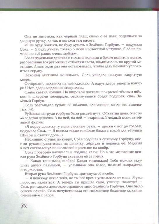 Софья Прокофьева. Девочка-свеча. Художник Юлия Гукова.