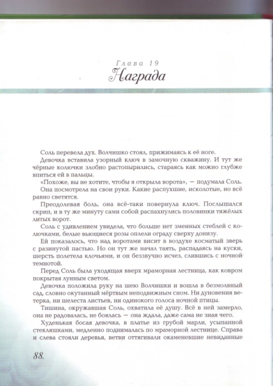 Софья Прокофьева. Девочка-свеча. Художник Юлия Гукова.