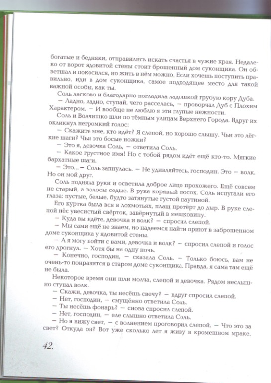 Софья Прокофьева. Девочка-свеча. Художник Юлия Гукова.