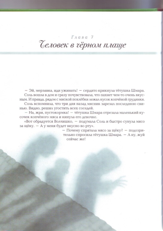 Софья Прокофьева. Девочка-свеча. Художник Юлия Гукова.