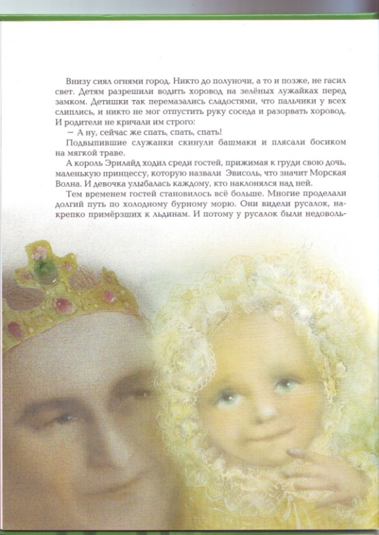 Софья Прокофьева. Девочка-свеча. Художник Юлия Гукова.