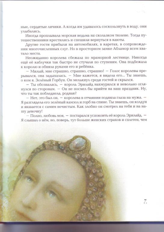 Софья Прокофьева. Девочка-свеча. Художник Юлия Гукова.