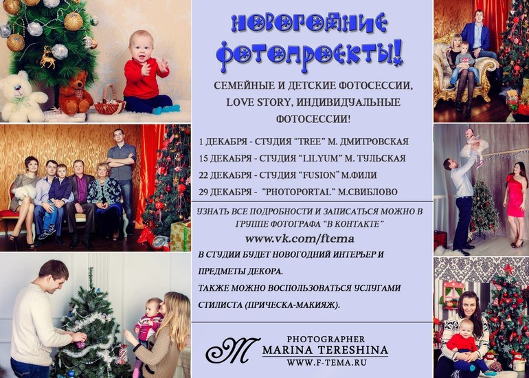Новогодние фотопроекты , Москва
