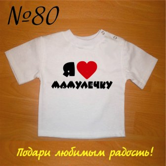Макеты футболок для Ваших карапузов!!!