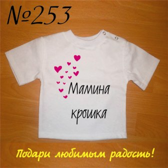 Макеты футболок для Ваших карапузов!!!