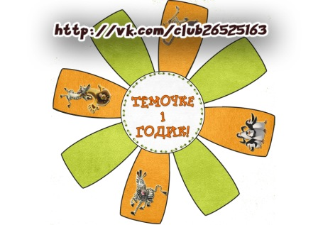 День рождения