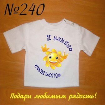 Макеты футболок для Ваших карапузов!!!