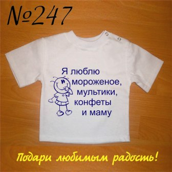 Макеты футболок для Ваших карапузов!!!