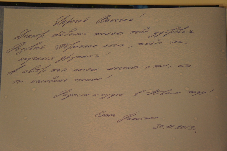 И я там был...