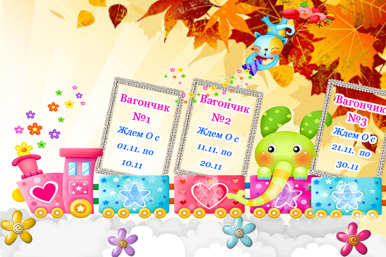 ღღღ Ноябрьские билетикиღღღ