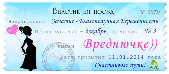 Вот и мой билетик))