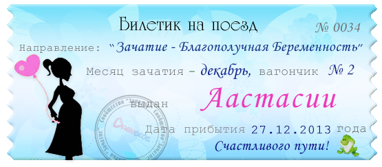 Мой счастливый поезд!!!
