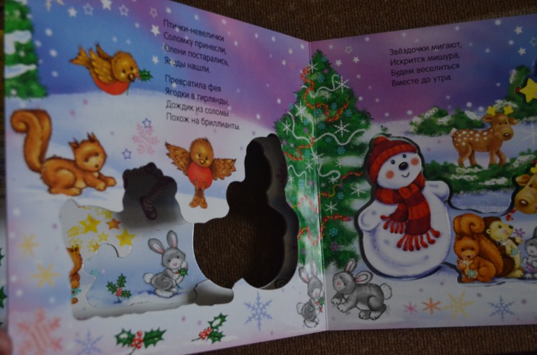 Первые подарки к Новому году