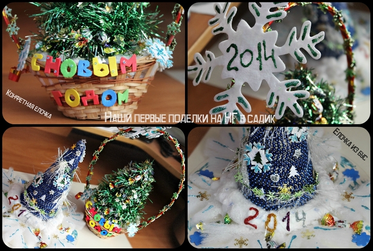 Сварганили на Новый год)