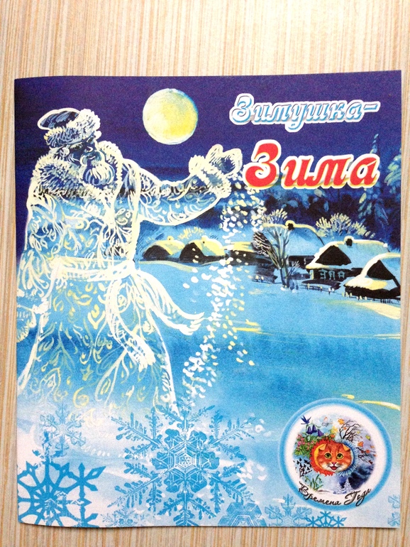 Зимние книжки