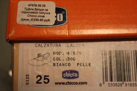 Туфли белые Chicco, 25 р.