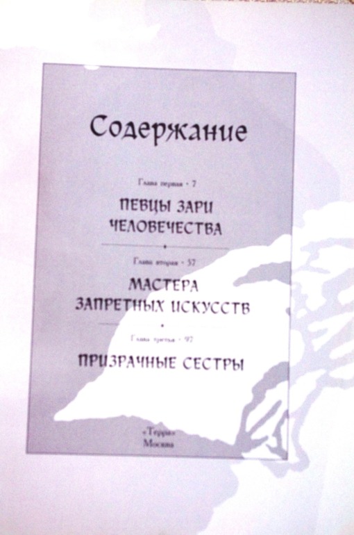 Колдуны и ведьмы, из-во Терра, 1996 г.