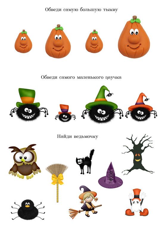 Задания для Хеллоуина