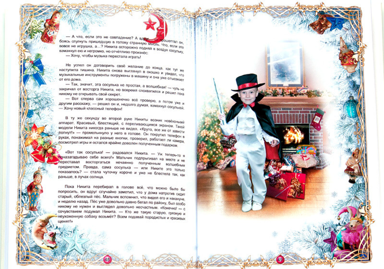Книга сказок о вашем ребенке.
