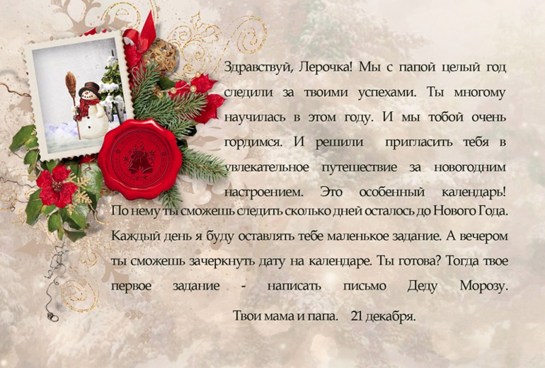 Наконец-то! Календарь-адвент.