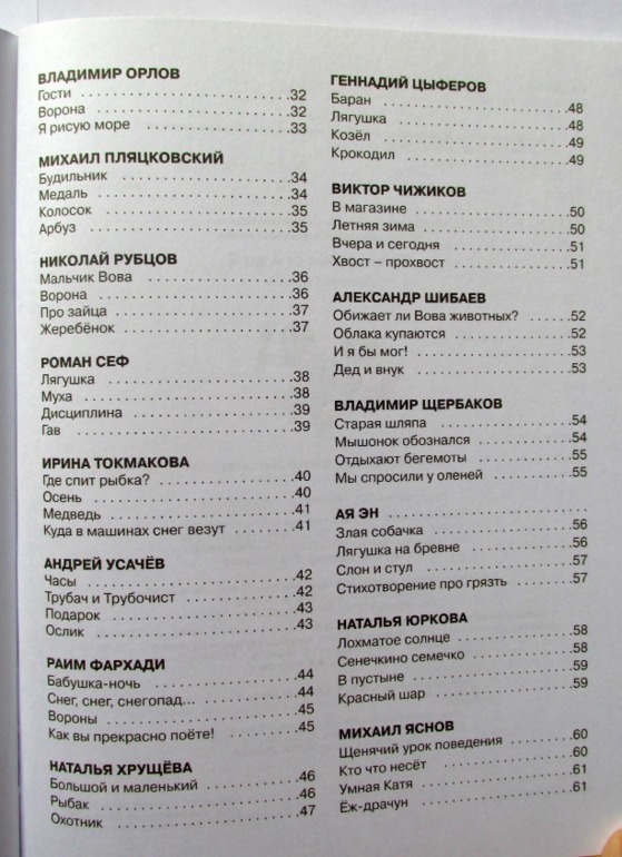 Стихи: Генрих сапгир и Ко