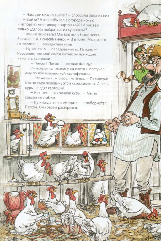 Свен Нурдквист: Переполох в огороде