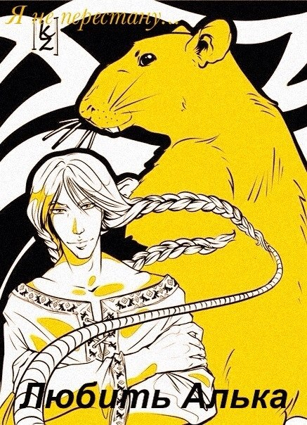 Громыко - я тебя лю...