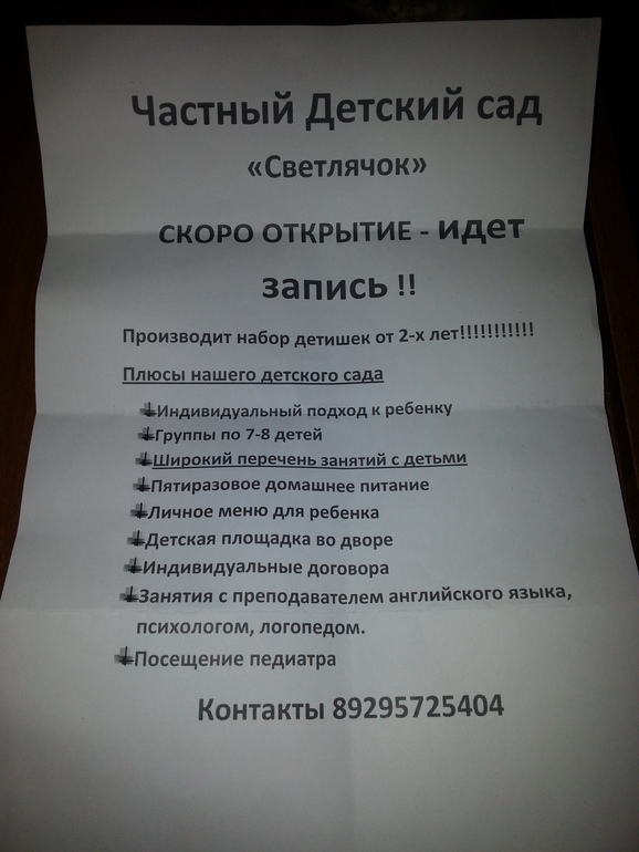 Частный детский сад