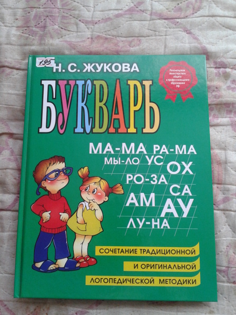 купила сыну букварь.