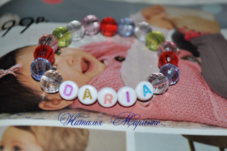 Браслетики с именами для маленьких принцесс