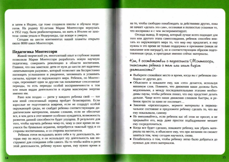 Монтессори для малышей