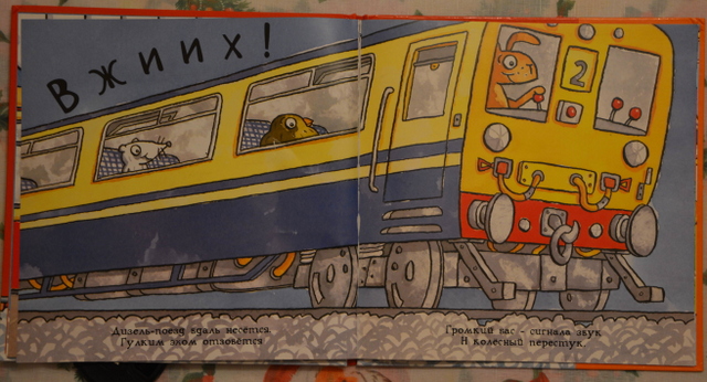 Удивительные поезда