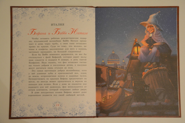 Дед Мороз и компания