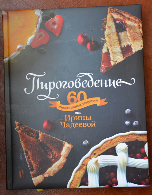Пироговедение