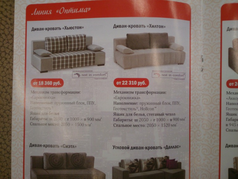 Диваны от Ладьи - кто заказывал, поделитесь