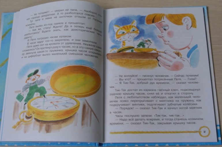 В. Сутеев. Петя Иванов и волшебник Тик-Так