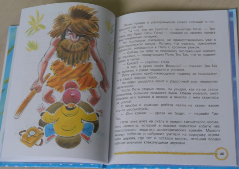 В. Сутеев. Петя Иванов и волшебник Тик-Так